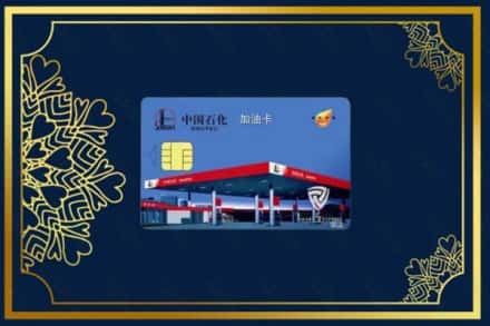 成都简阳市回收加油卡