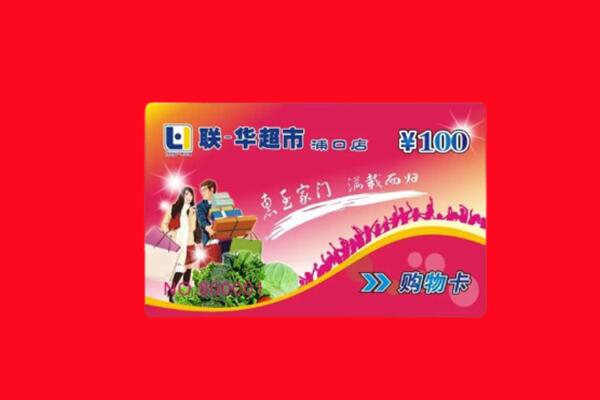 成都简阳市回收商超卡