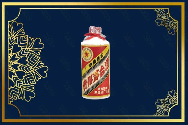 成都简阳市回收五星茅台酒