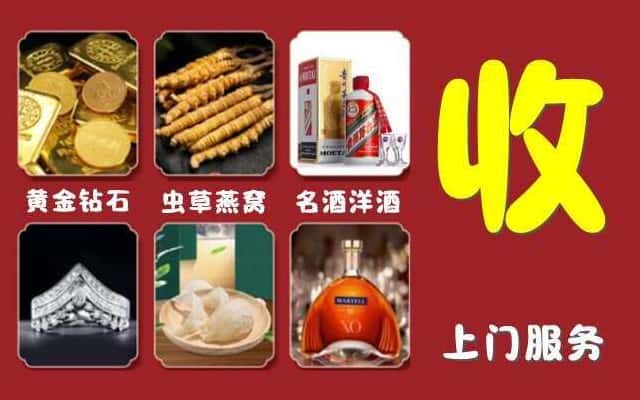 成都简阳市烟酒回收公司